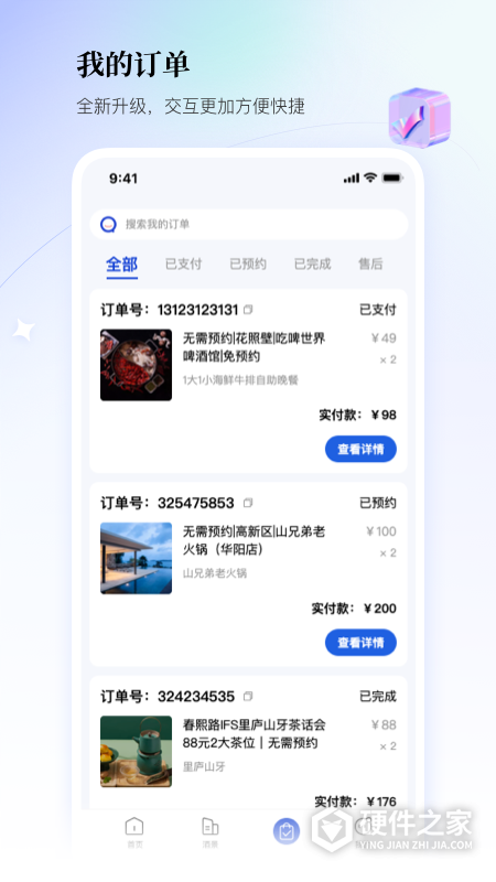 联联周边游App