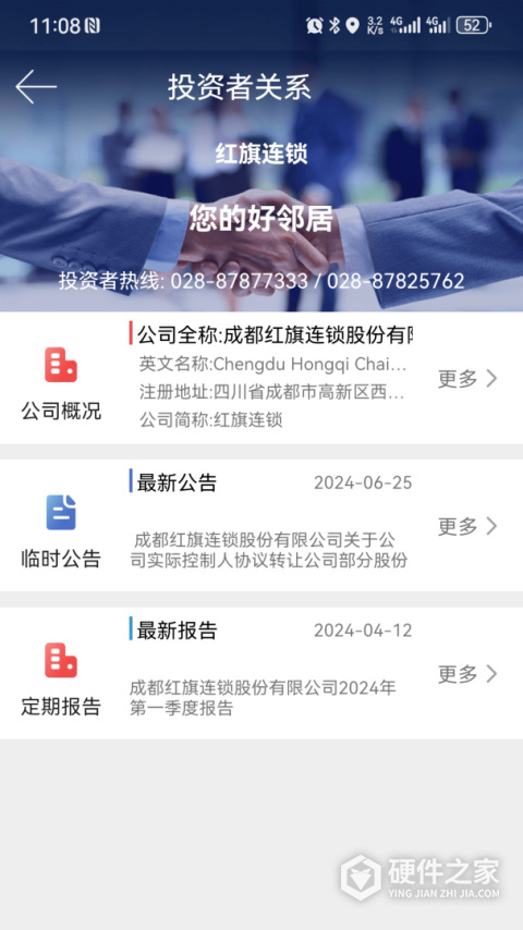 红旗连锁超市