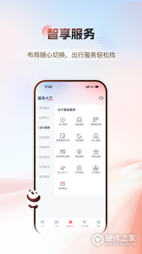 四川航空app