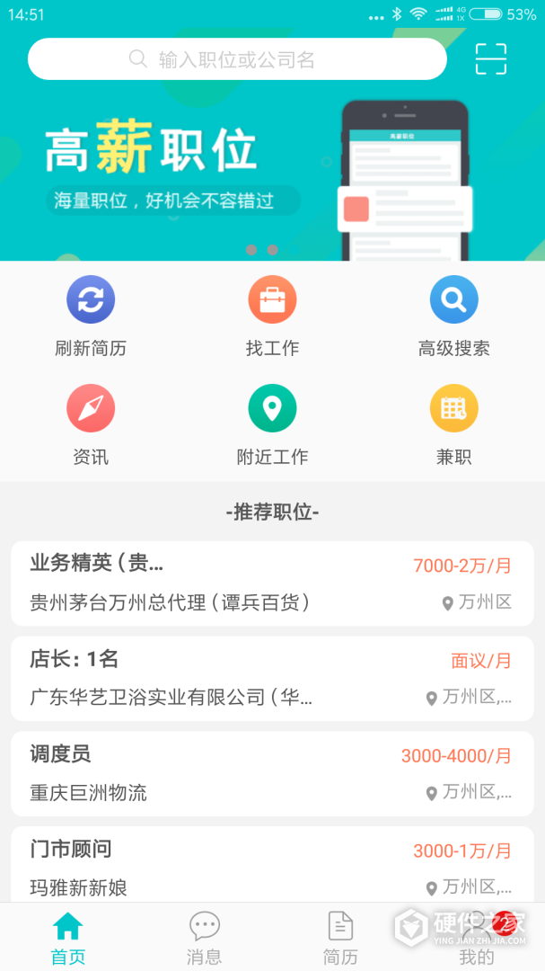 万州人才网
