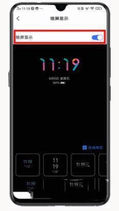 iqooneo5s在哪里开启息屏显示