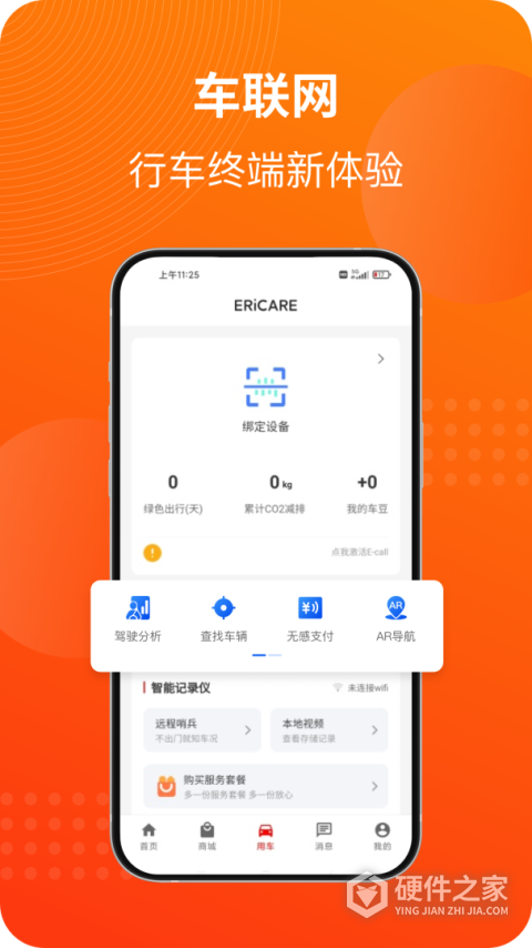 马车保app