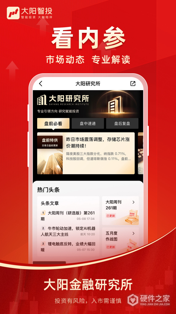 大阳智投