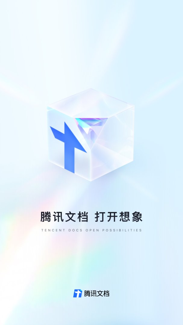 腾讯文档谷歌版