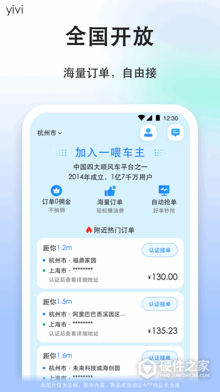 顺风车司机版