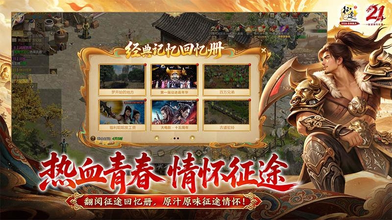 原始征途最新版