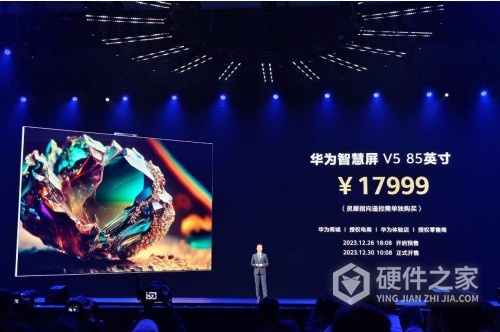 华为智慧屏v5多少钱