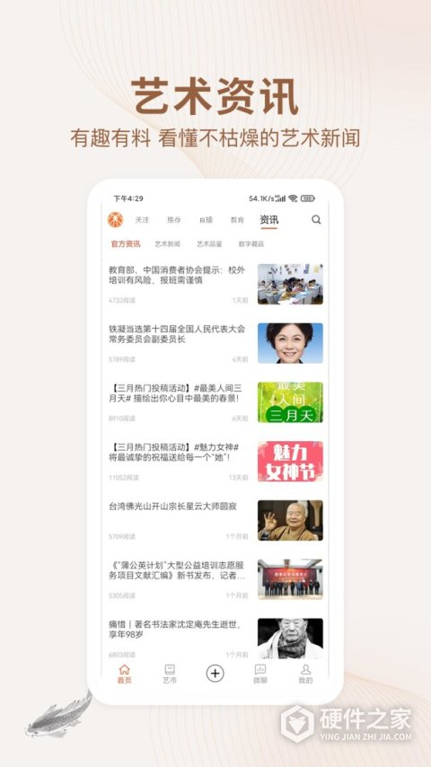 艺术融媒体app