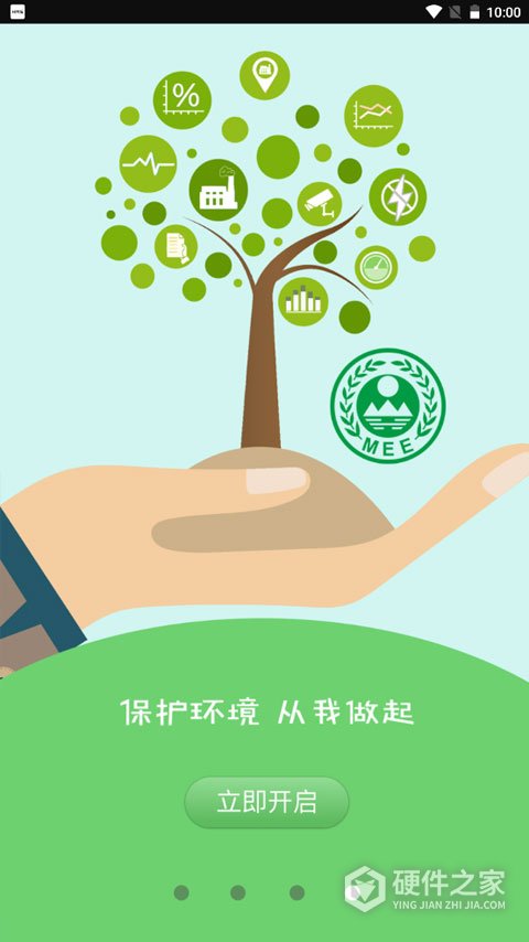 环保用电监管app