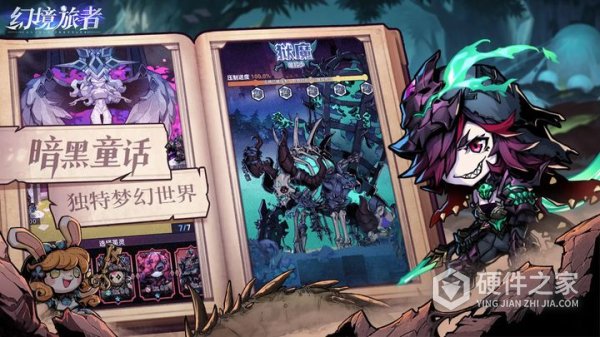 幻境旅者最新版