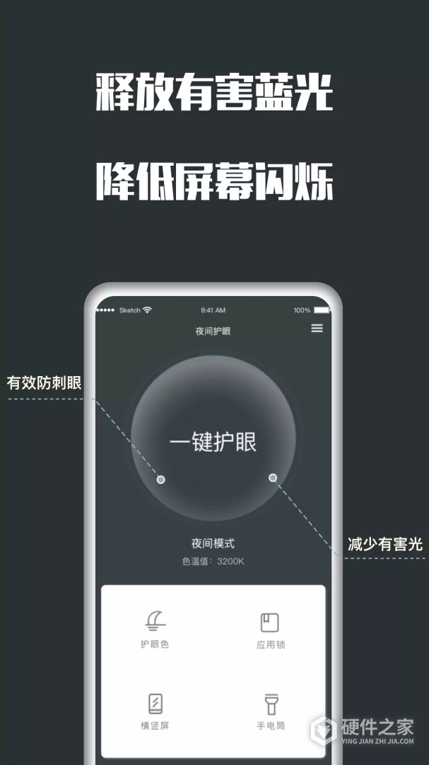 夜间护眼