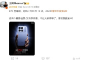 小米Redmi K70至尊版发布时间
