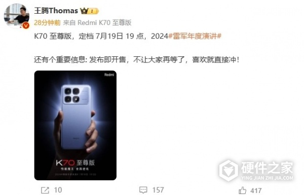 小米Redmi K70至尊版发布时间