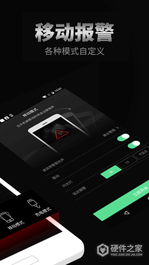 手机防盗报警器app