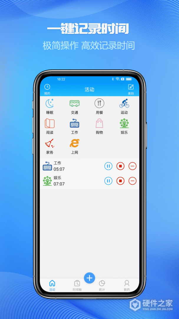 时间记录