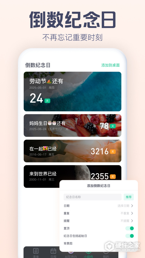 小智ToDo