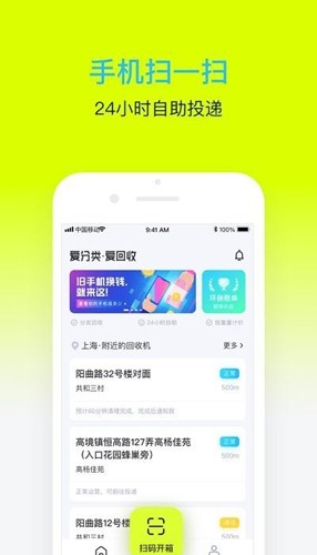 爱分类爱回收