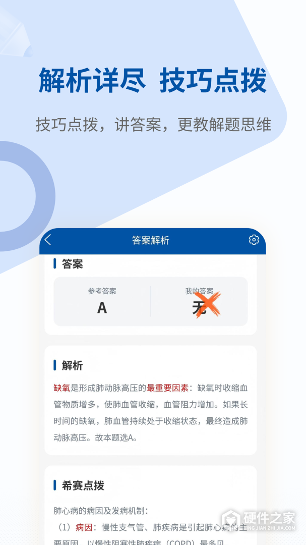 希赛医卫题库