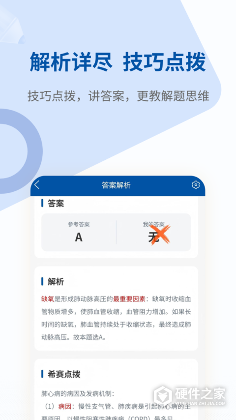 希赛医卫题库