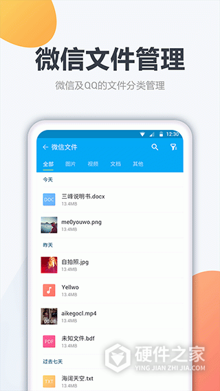 文件管家最新版
