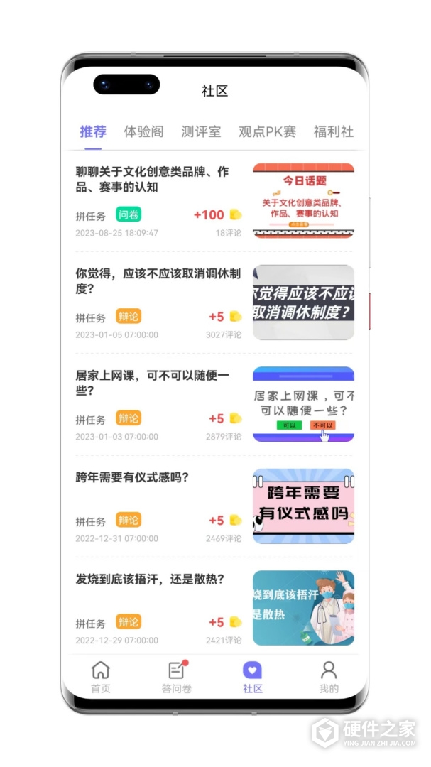 拼任务