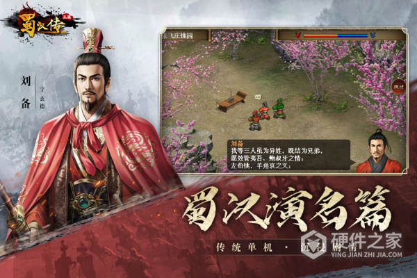 同人圣三国蜀汉传游戏
