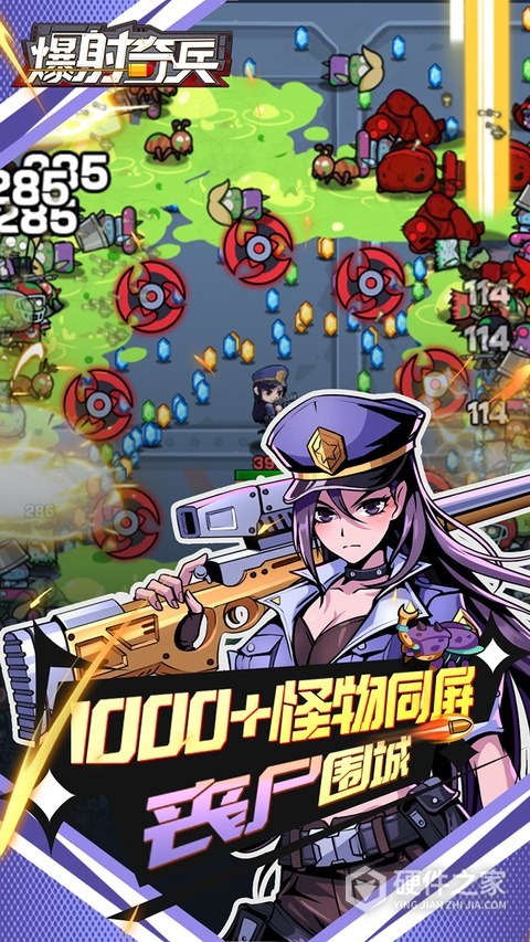 爆射奇兵手游