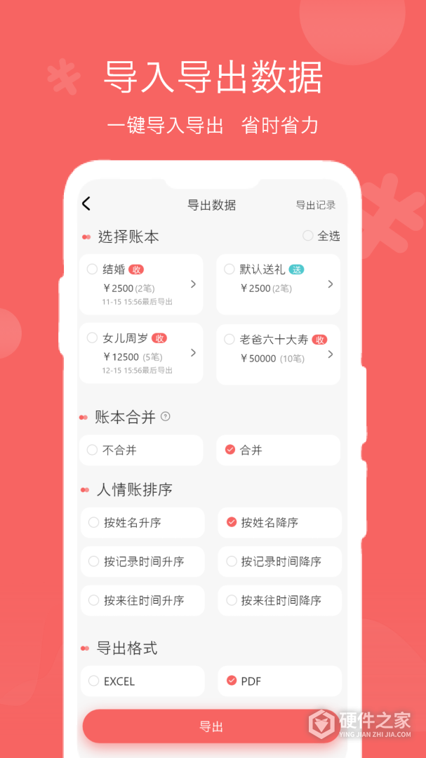 人情账簿