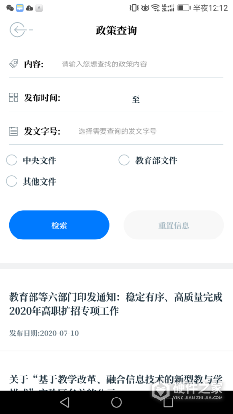 中国教育发布app