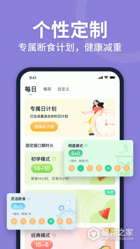 fasting轻断食app