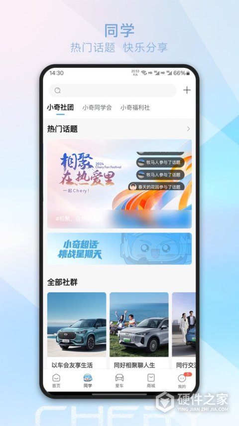 奇瑞汽车app