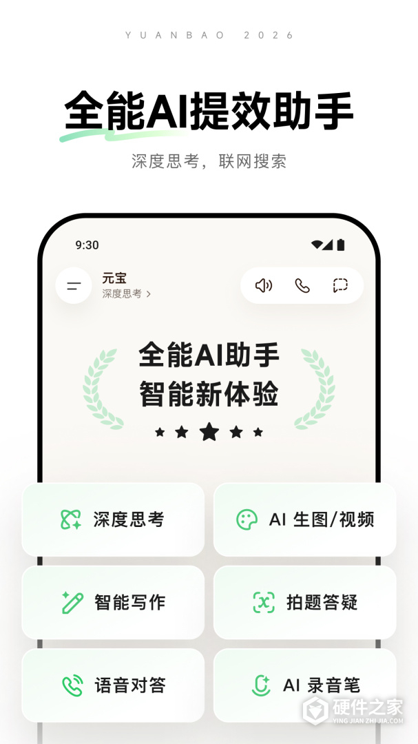 腾讯元宝