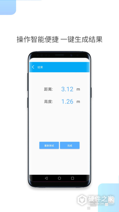 一键测距app