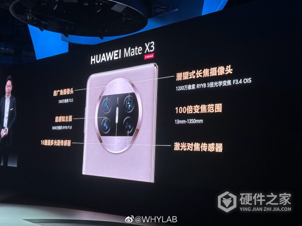 华为 Mate X3用的是什么摄像头