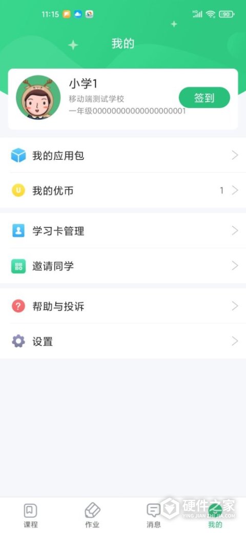 优教信使家辅版