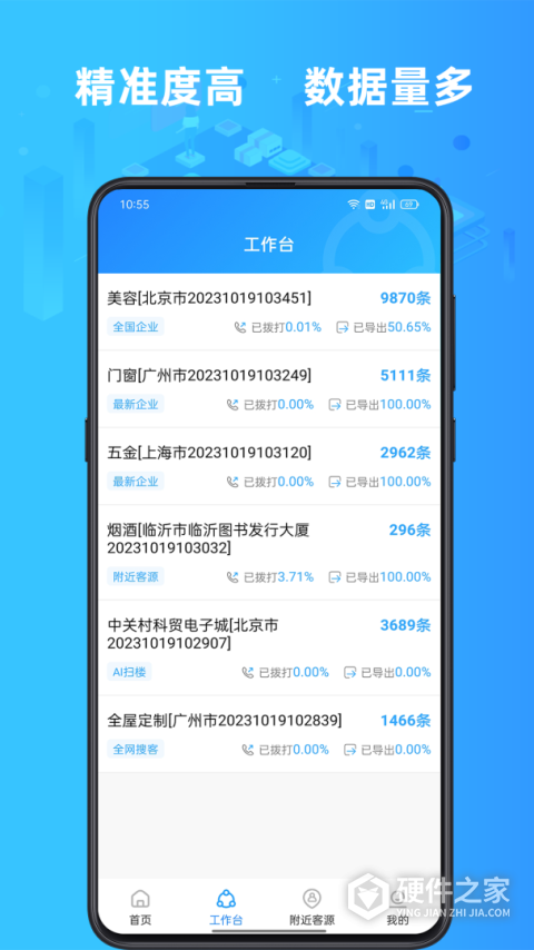 找客源app
