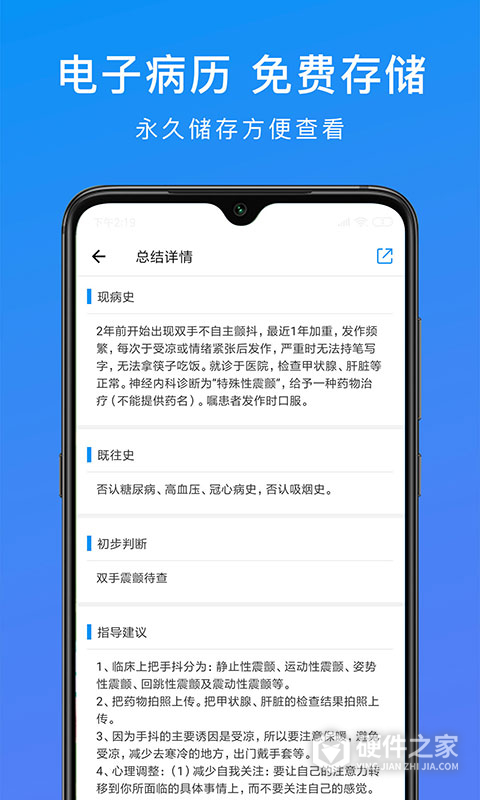 和缓视频医生