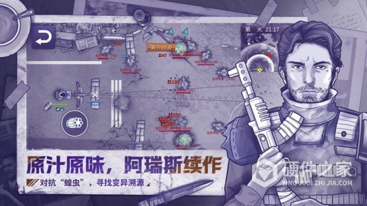 阿瑞斯病毒2九游版