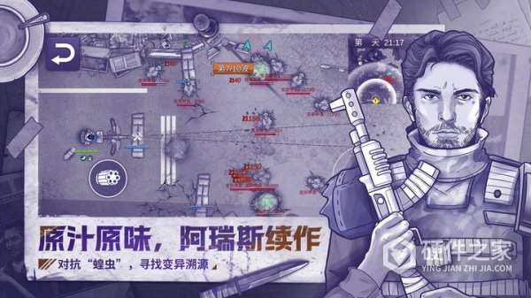 阿瑞斯病毒2九游渠道服