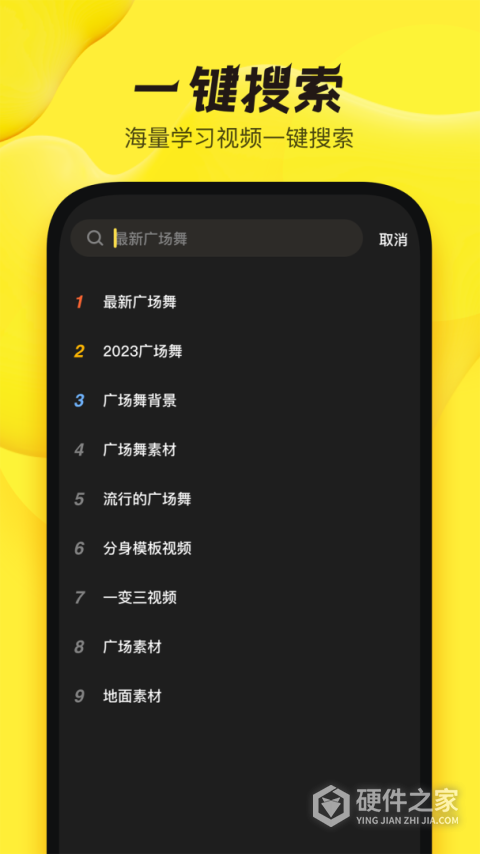 舞记app