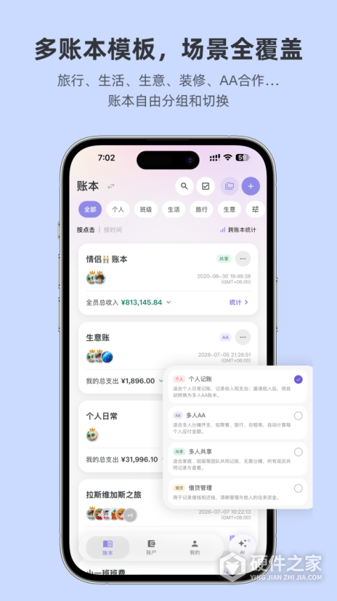 百事AA记账
