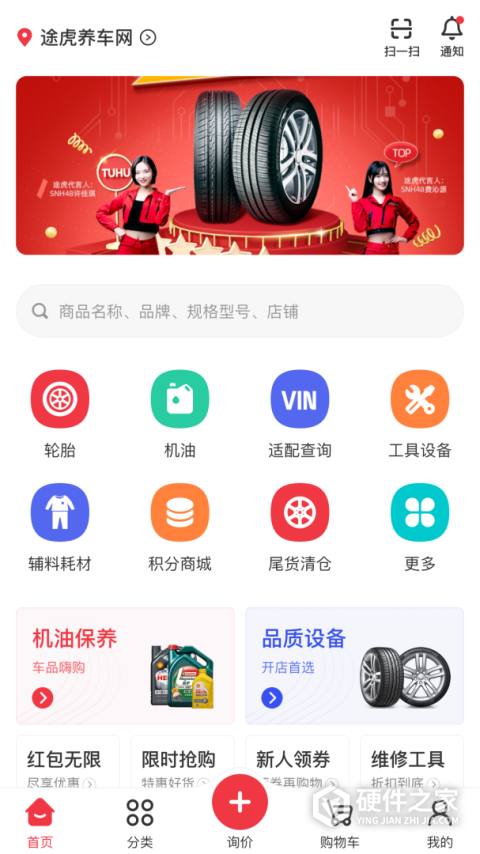 汽配龙App