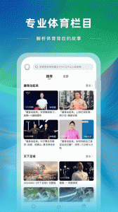 央视体育海外版