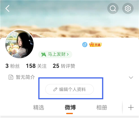 新浪微博app官方版
