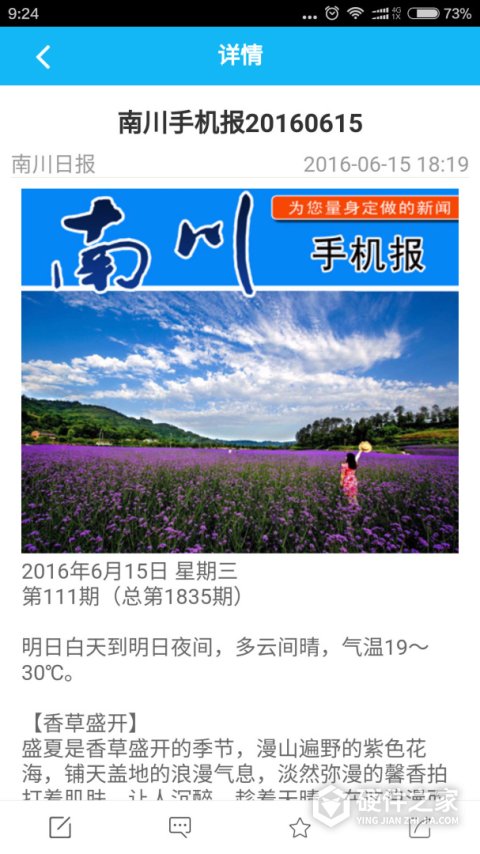 今日南川app