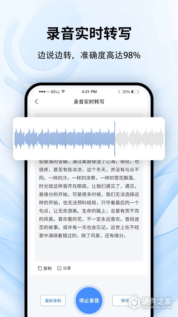 全能录音转文字