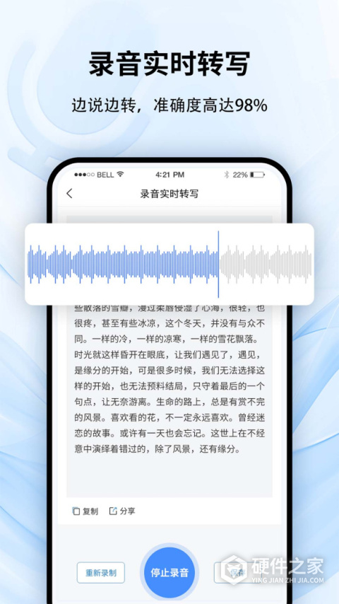 全能录音转文字app
