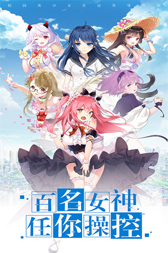 校花梦工厂九游渠道服