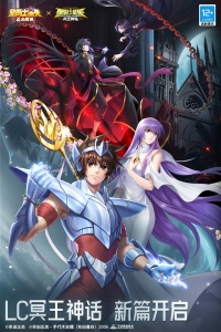 圣斗士星矢：正义传说