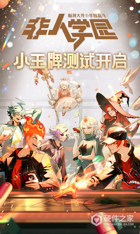 非人学园网易官方正版